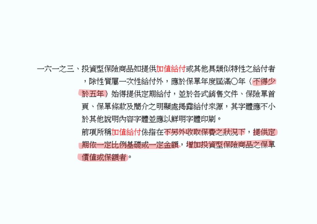 【2025│投資型保單】投資型保險大解析,其實資深業務只買「這種」保單,優缺點比較+10大QA 13 投資型保單